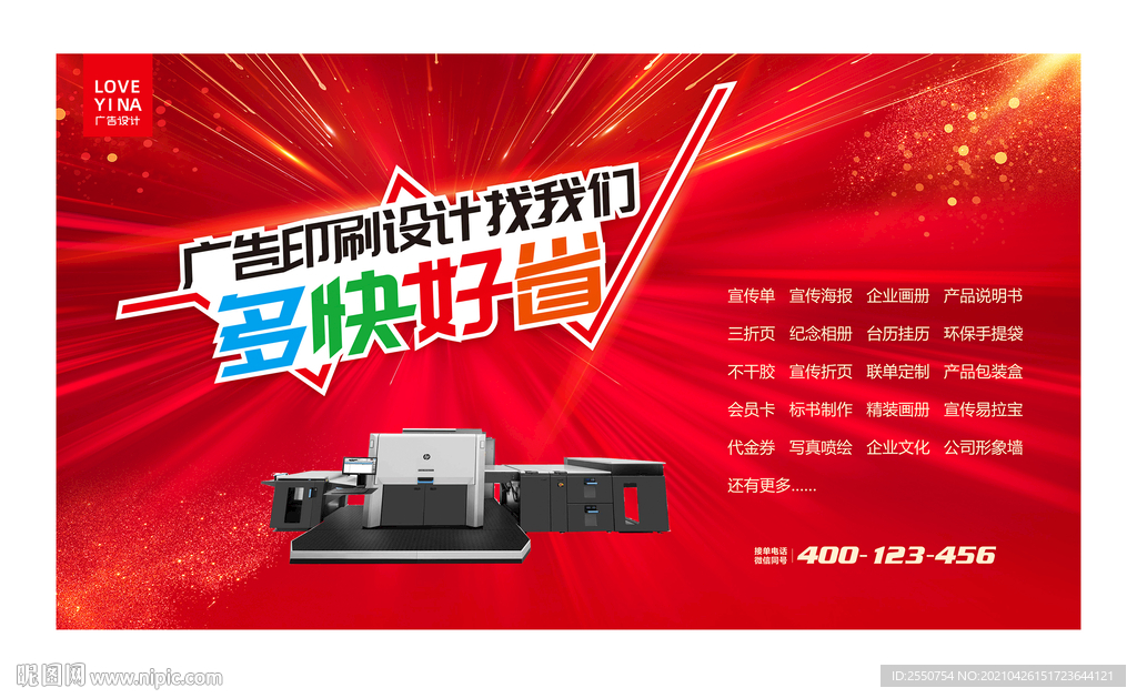 广告公司海报
