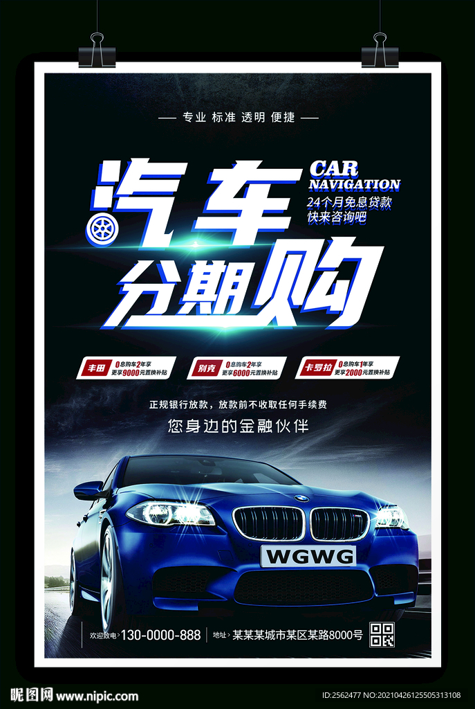 汽车分期购 团购大促 买汽车