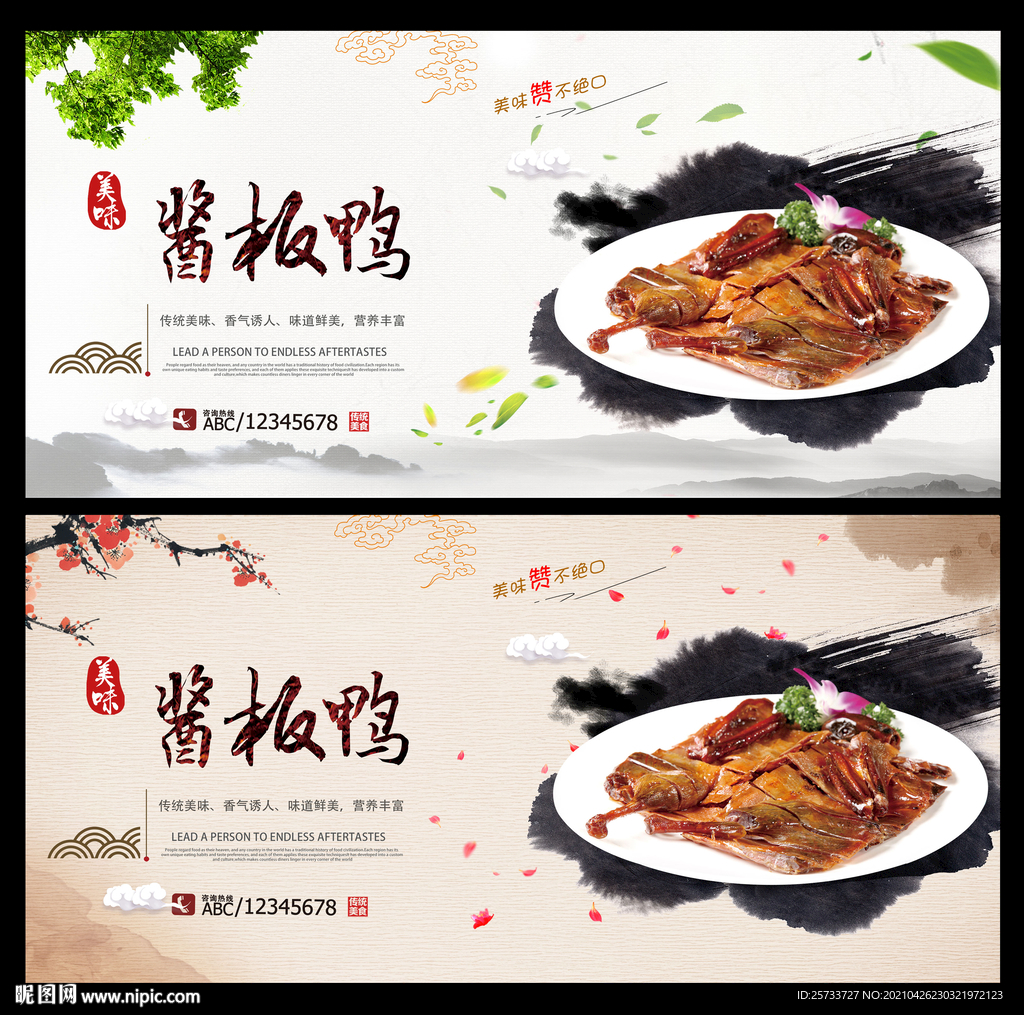 酱板鸭
