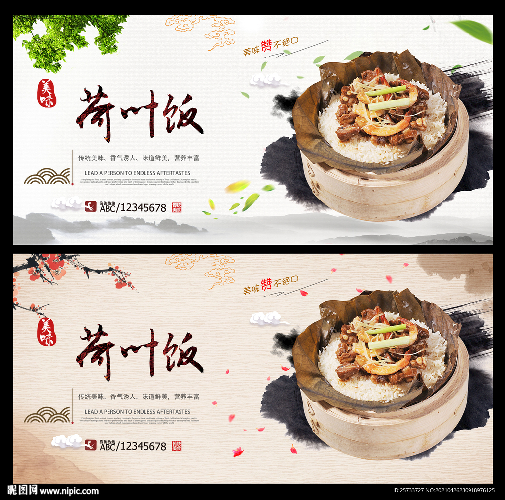 荷叶饭