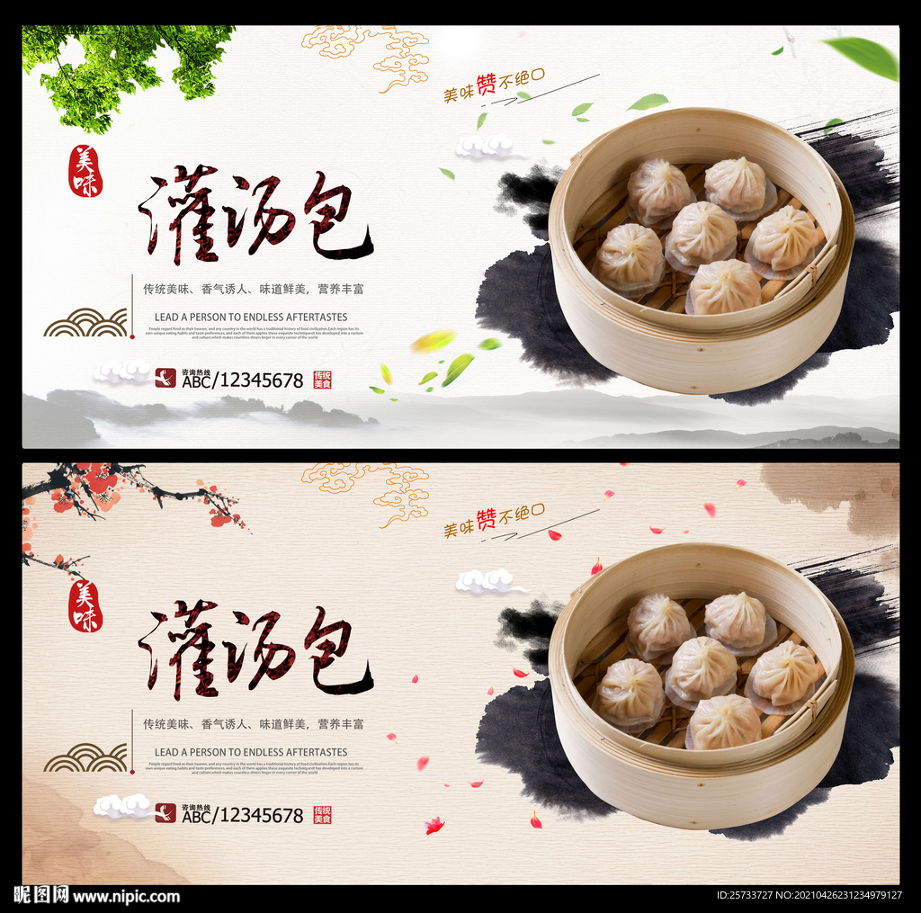 灌汤包