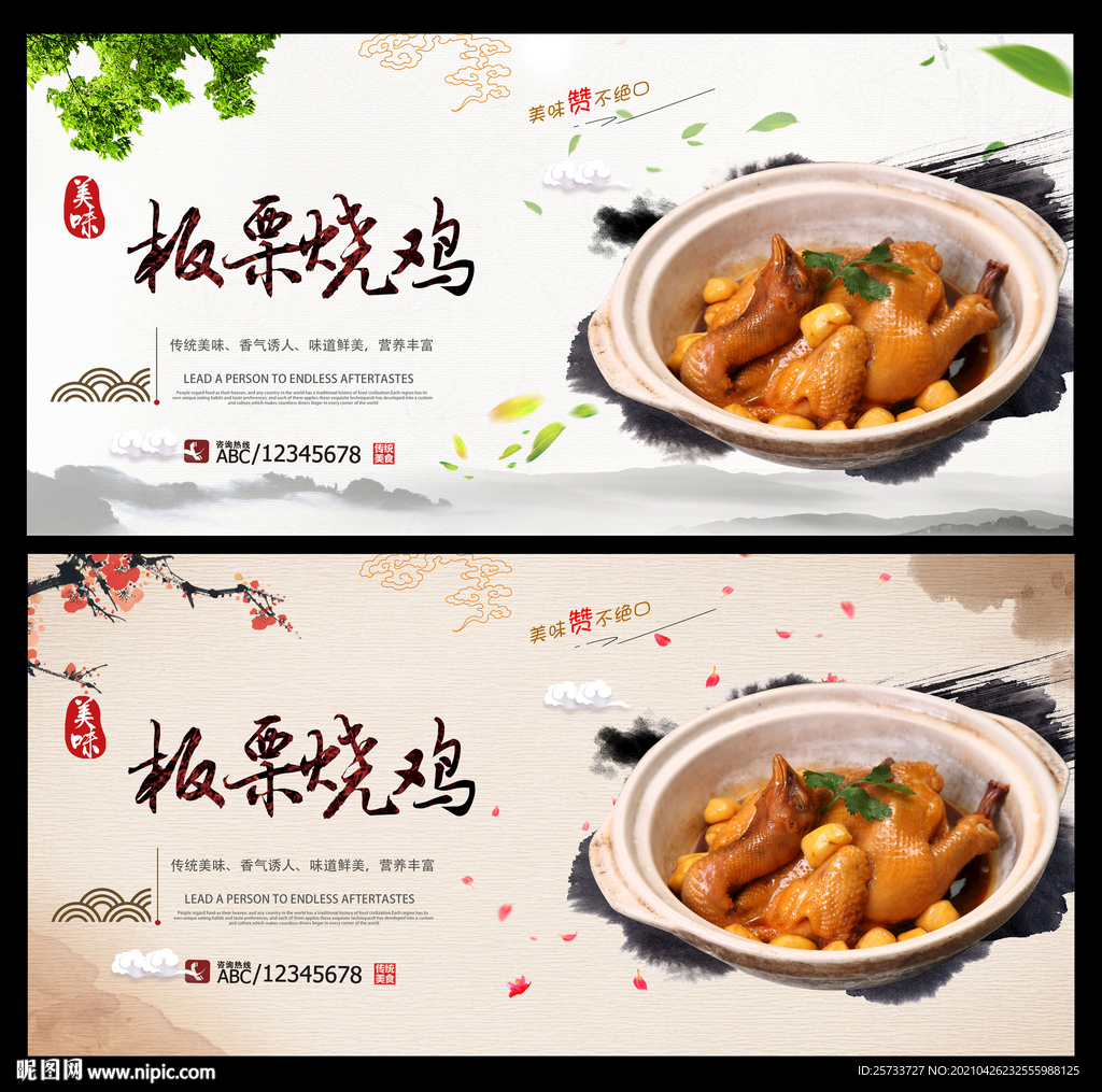 板栗烧鸡