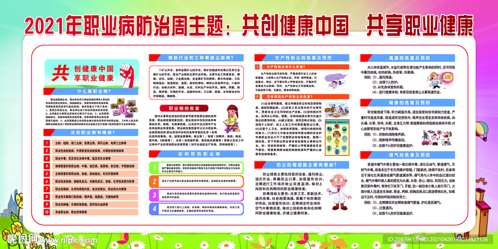 2021年防治周背景展板