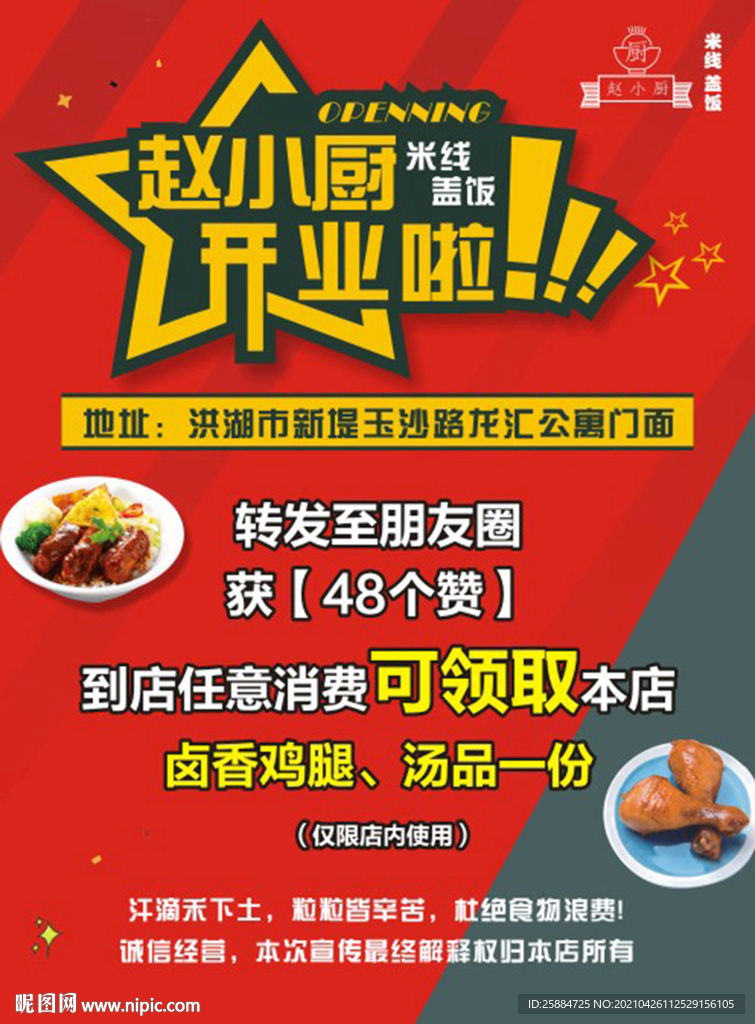 开业海报