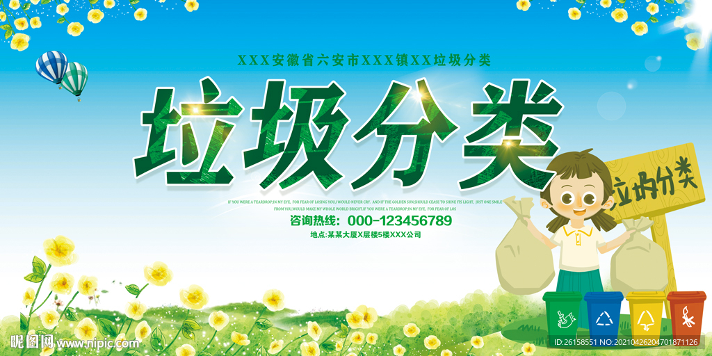垃圾分类