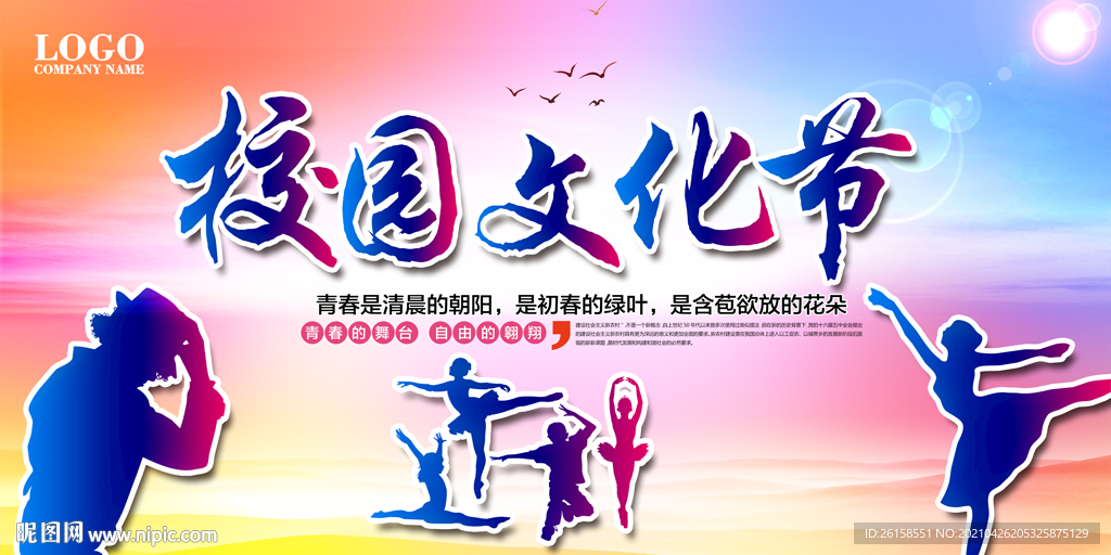 校园文化节