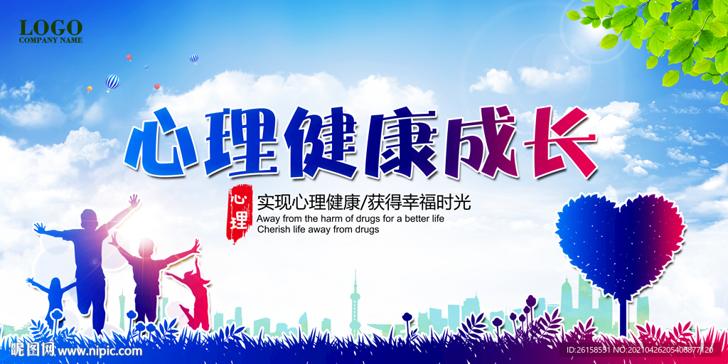 心理健康