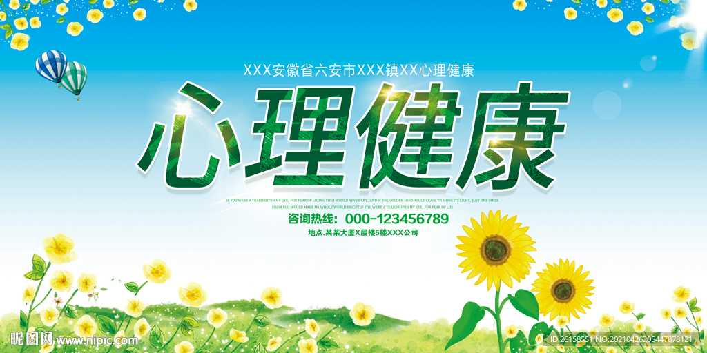 心理健康