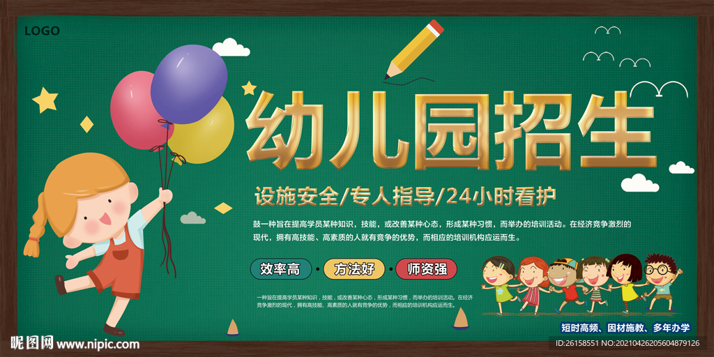 幼儿园
