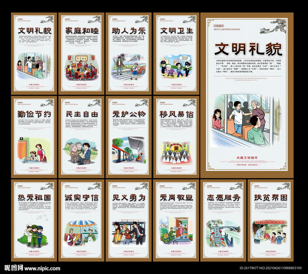 讲文明树新风公益广告