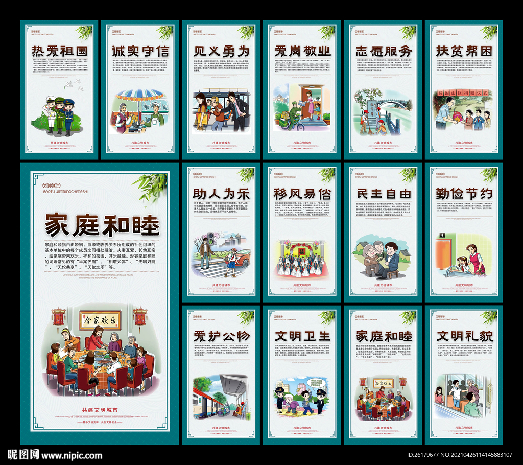 文明城市