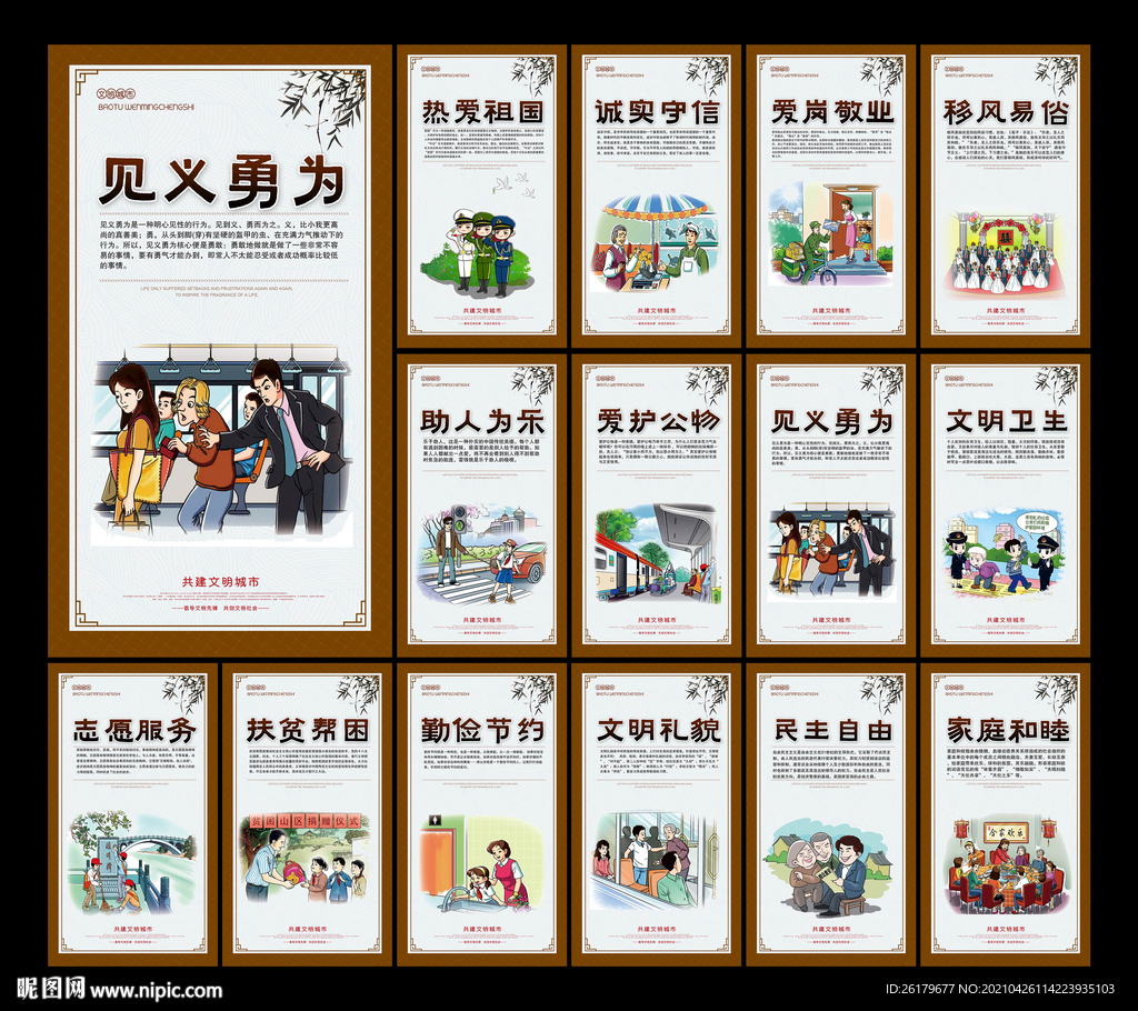 创建文明城市