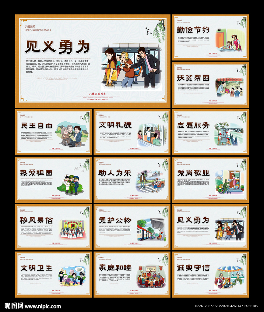 文明公约