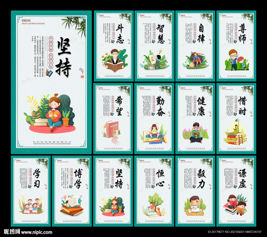 学校展板