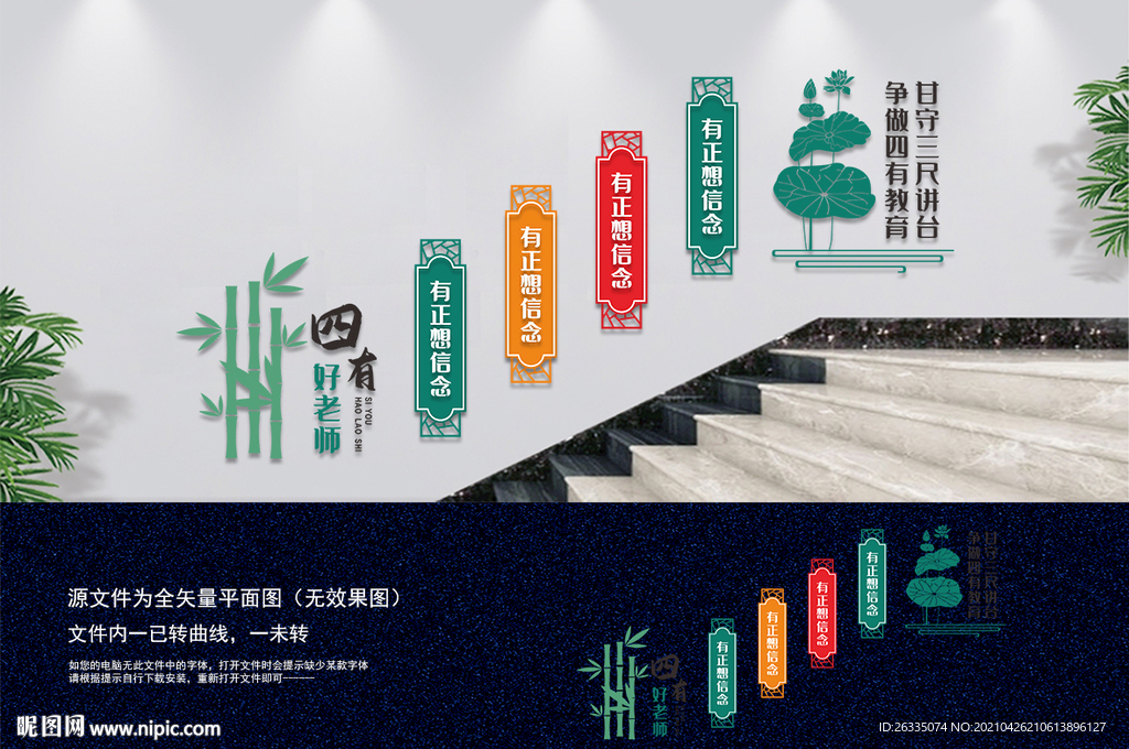 学校楼梯文化墙