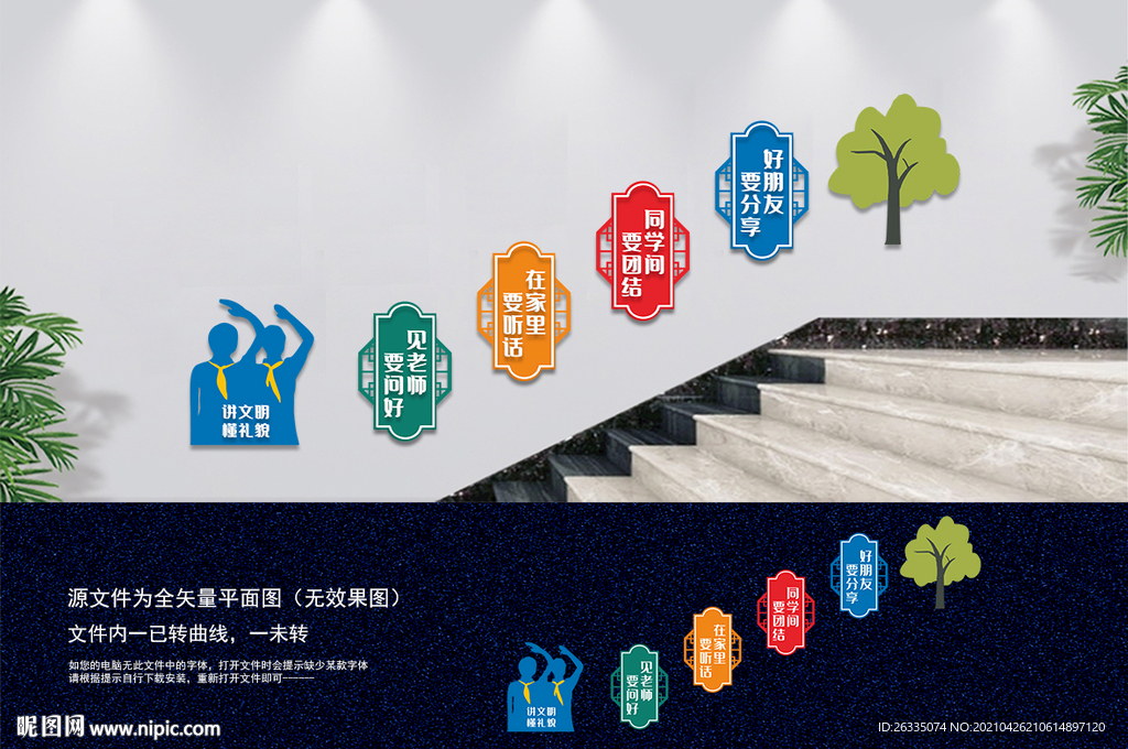 学校楼梯文化墙