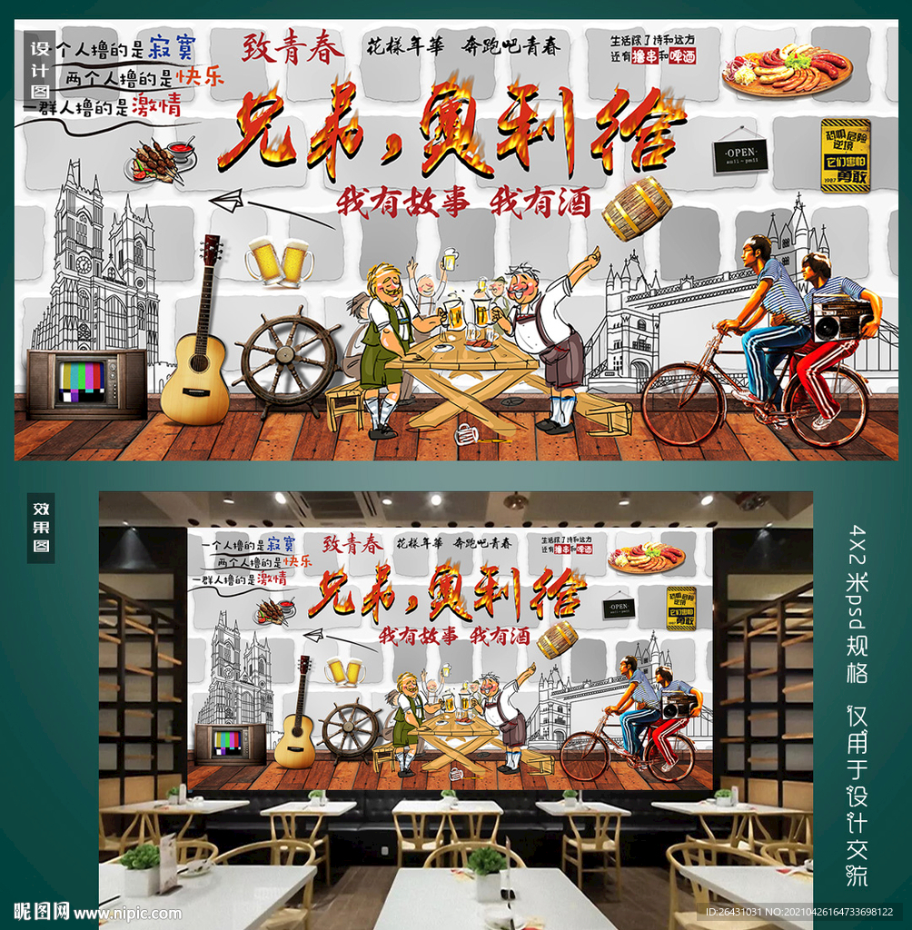 兄弟烧烤背景墙