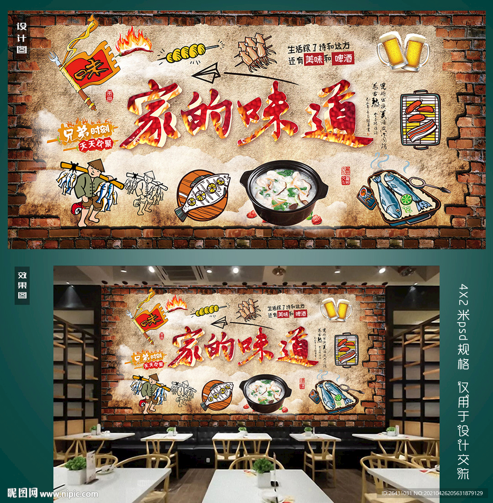 家的味道背景墙