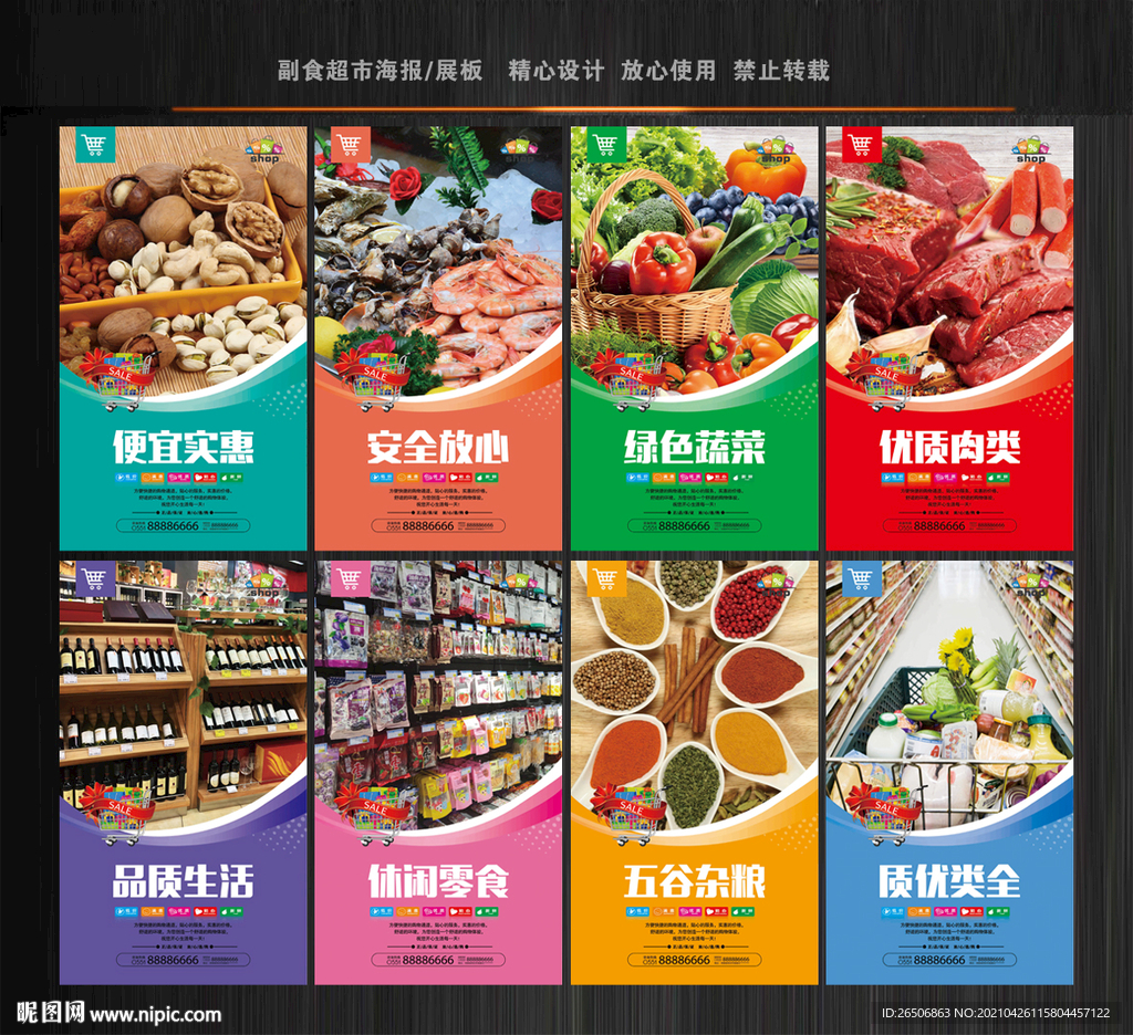 副食超市
