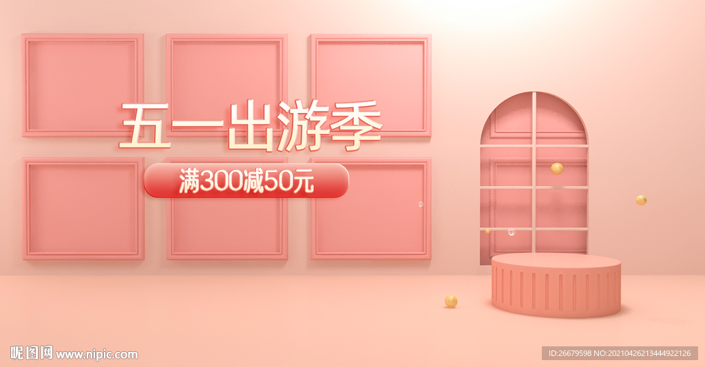 C4D电商简约大气促销海报