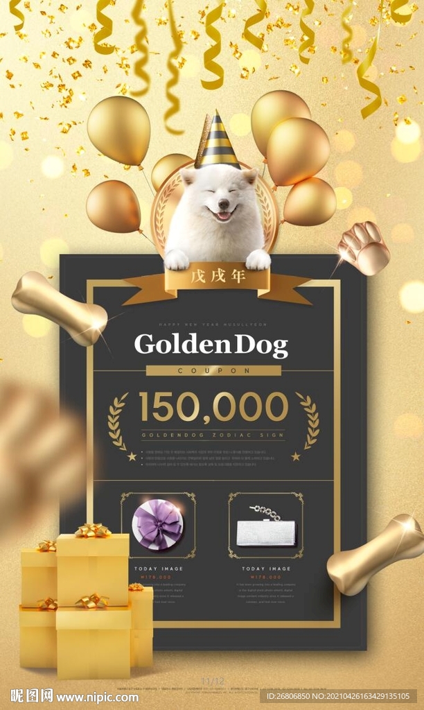 气球 可爱狗狗 黄色丝带礼盒 