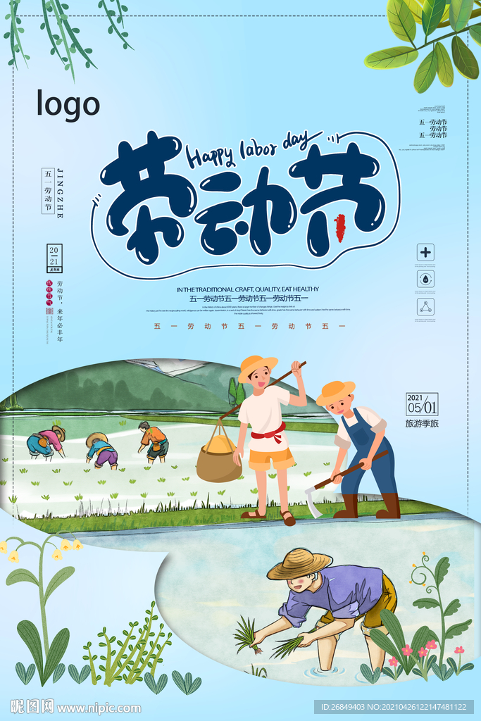 劳动节 
