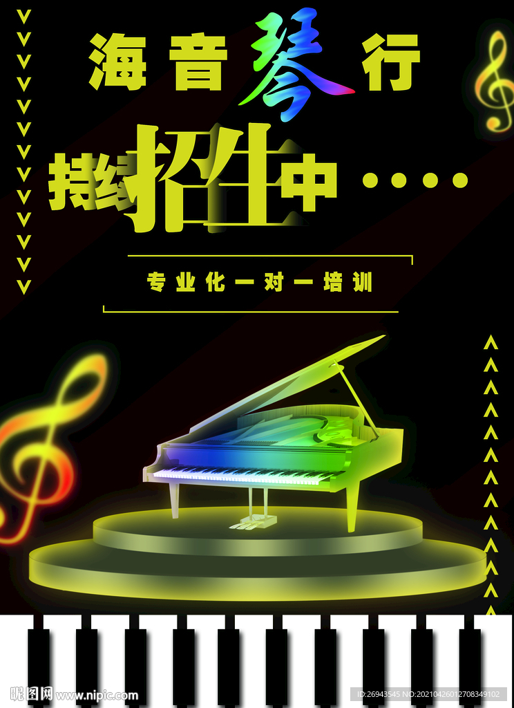 钢琴培训班海报