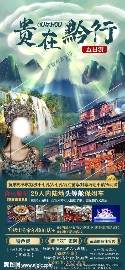 旅游海报