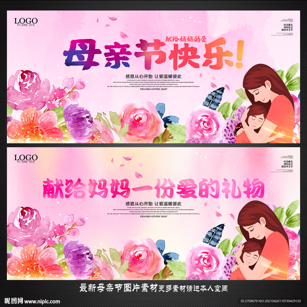 母亲节