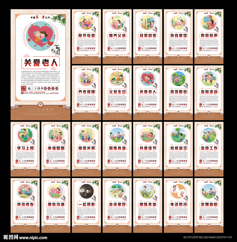 新二十四孝