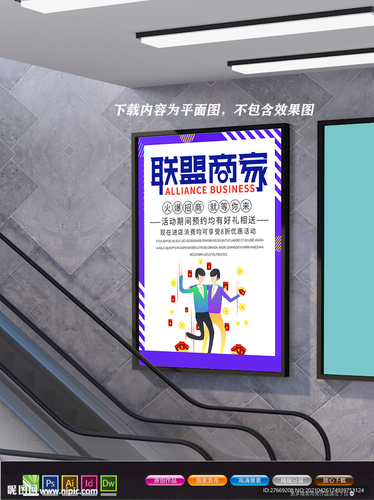 招商加盟海报