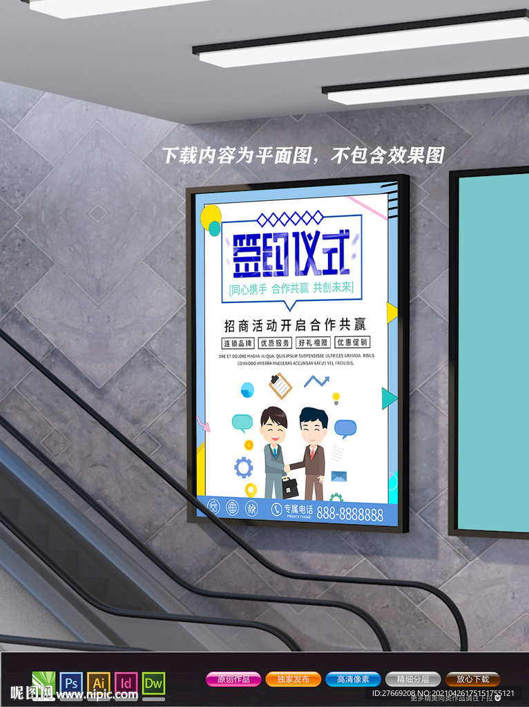 招商加盟海报