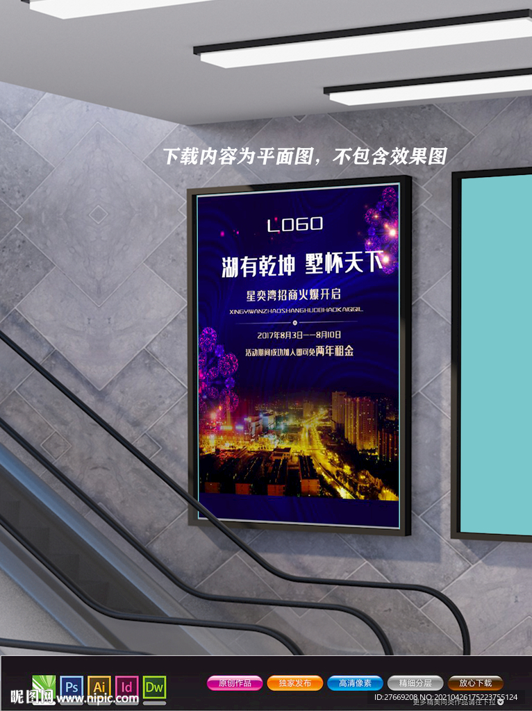 招商加盟海报