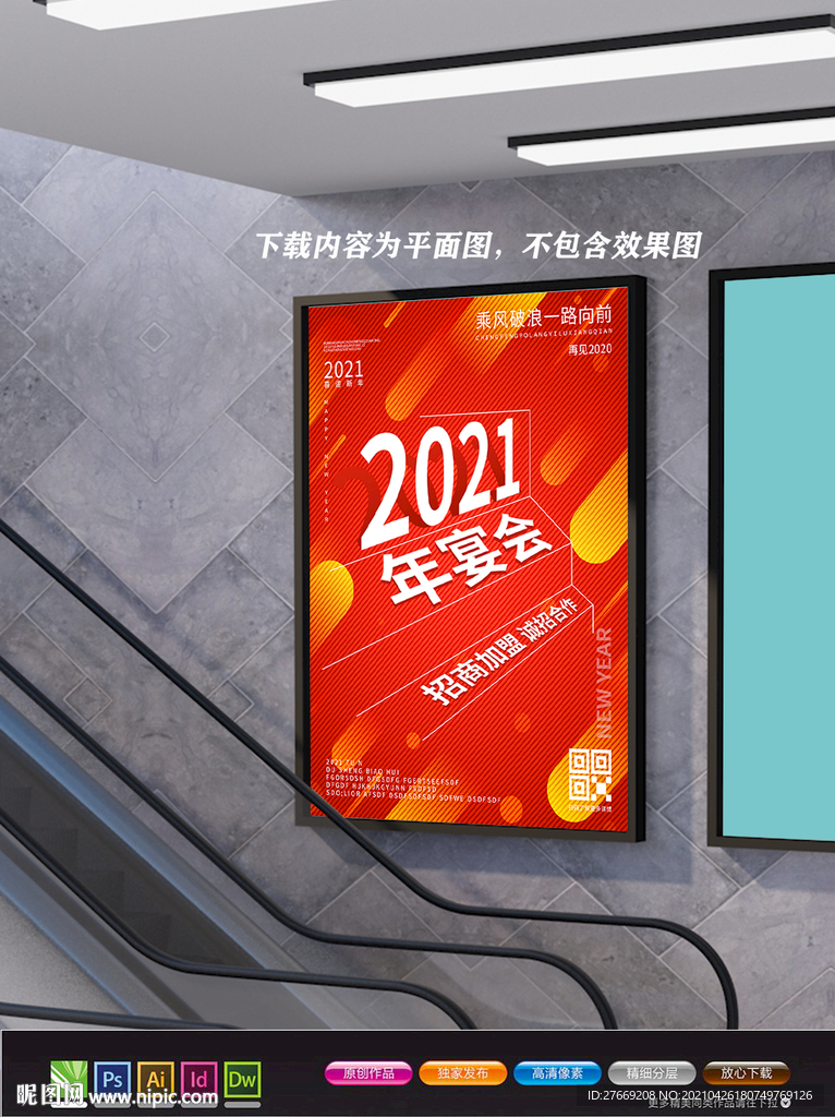 招商加盟海报