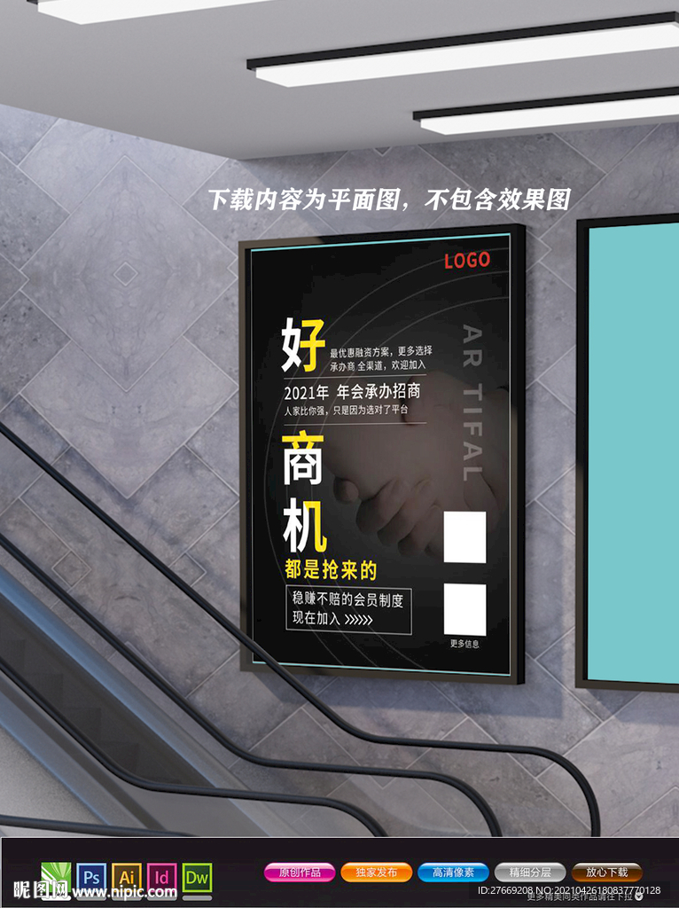 招商加盟海报