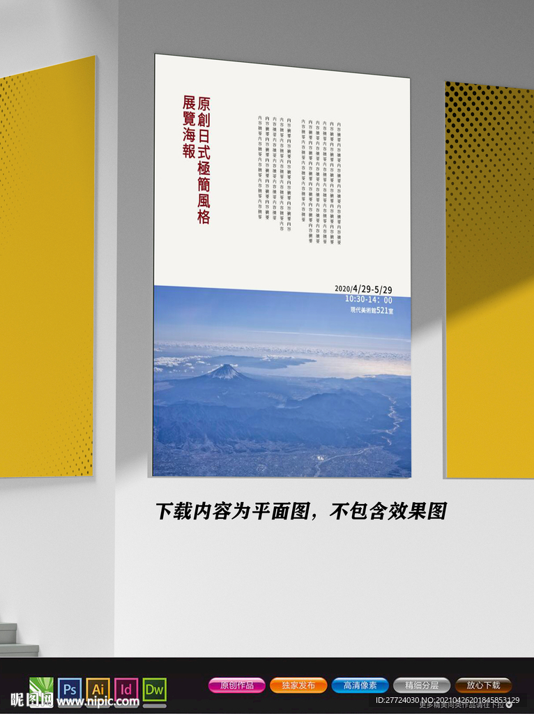 极简主义海报 极简风海报