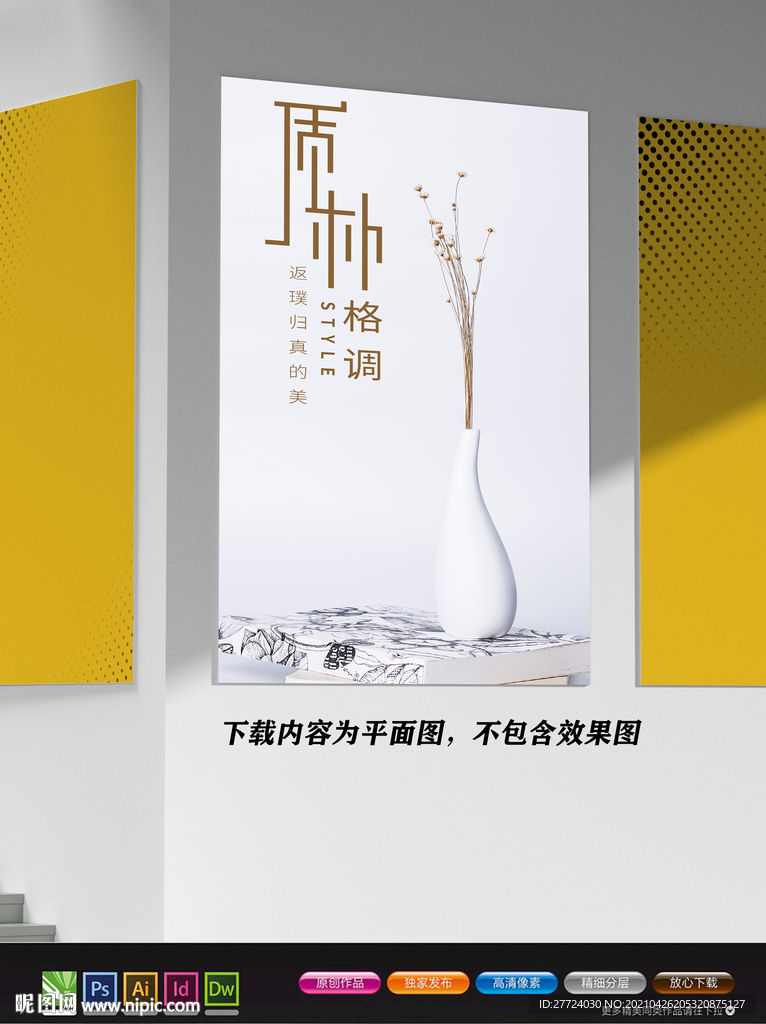 极简主义海报