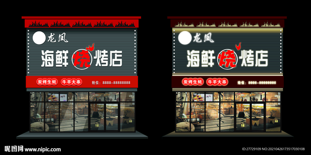 餐饮门头