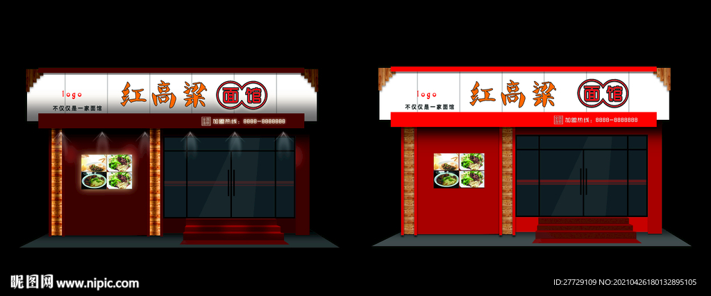 餐饮门头