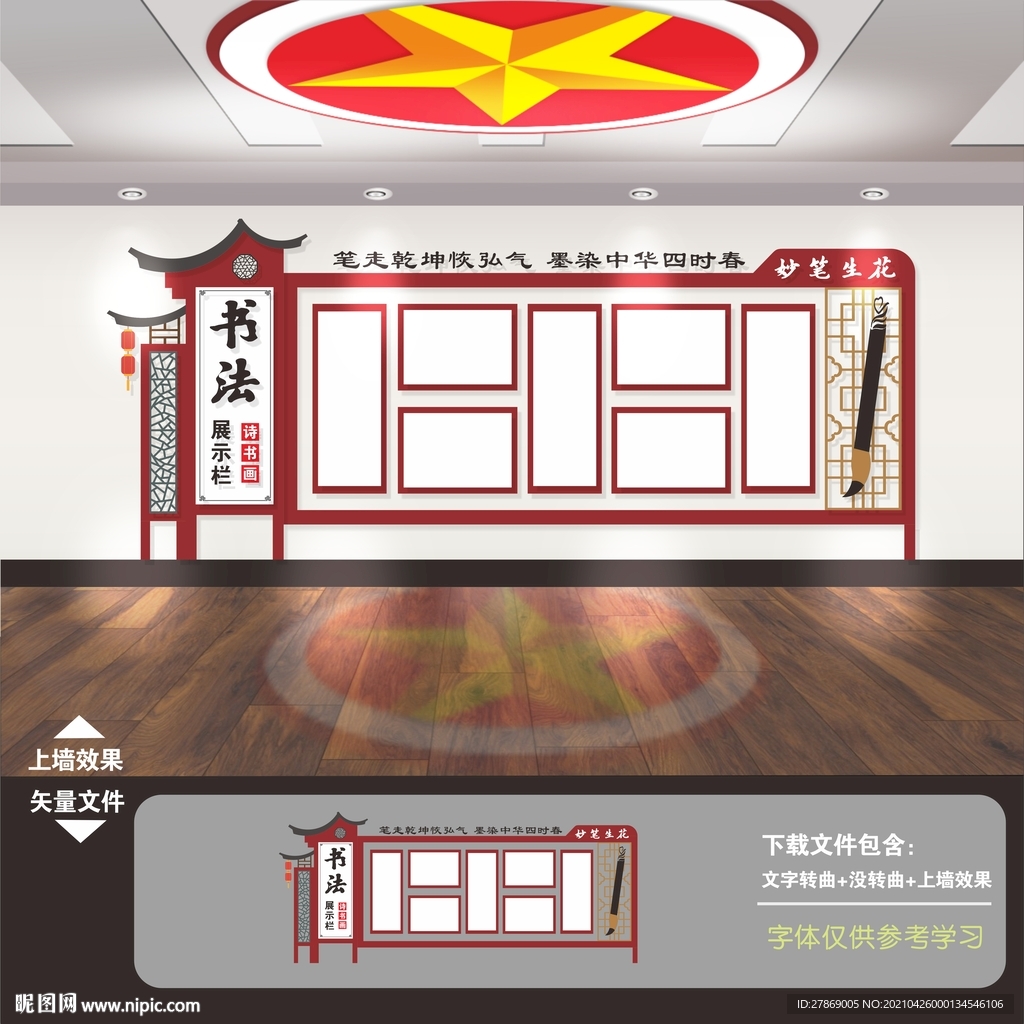 书法作品展示栏