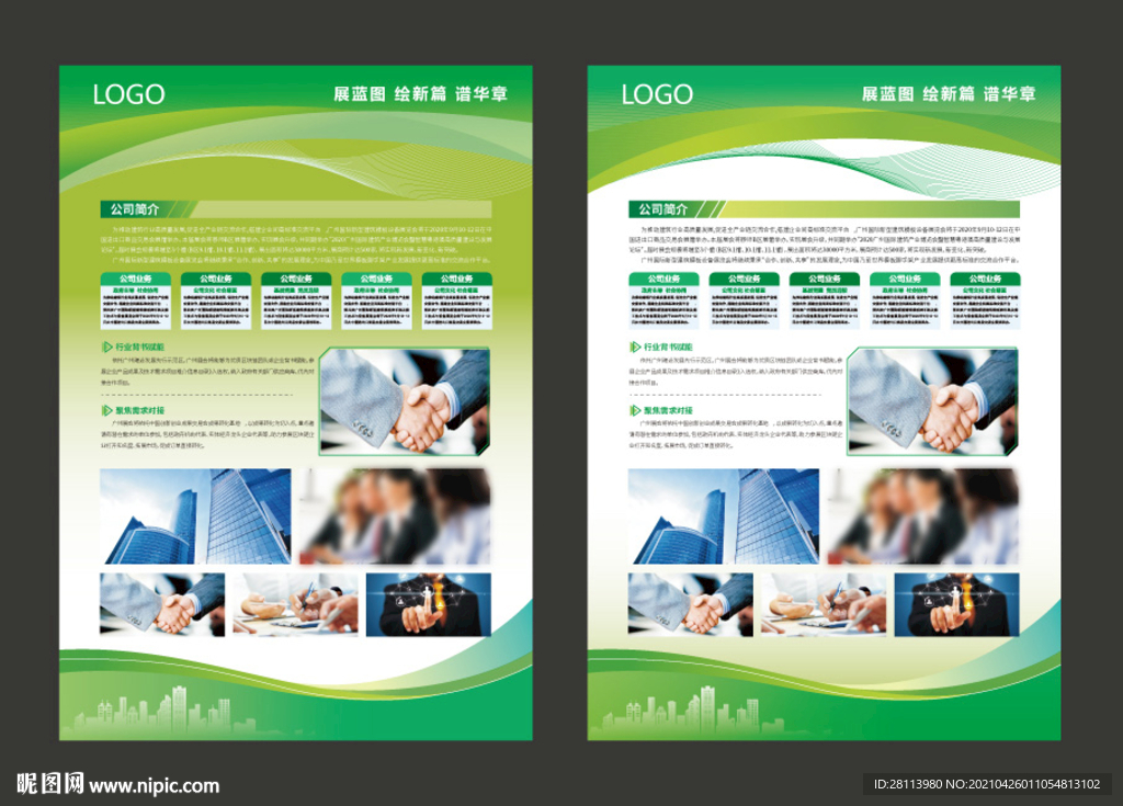 绿色展板模板