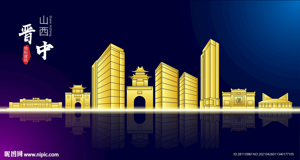 晋中地标建筑