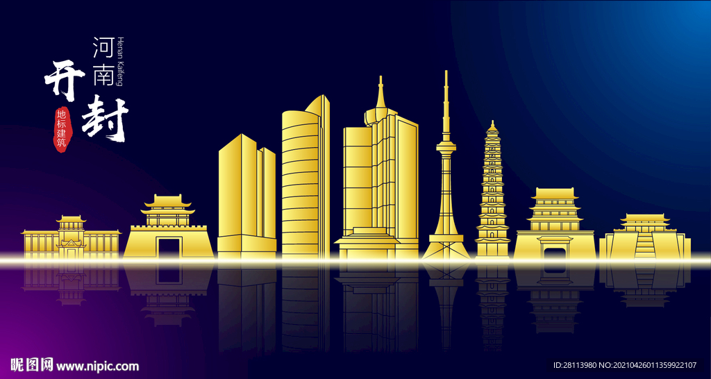 开封地标建筑