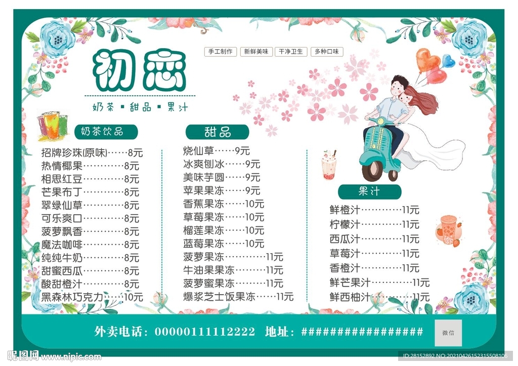 奶茶菜单 