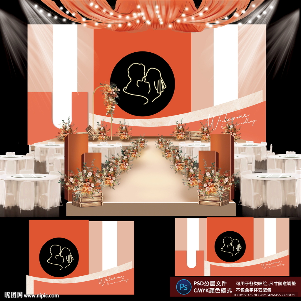  焦糖色婚礼 暖橙色婚