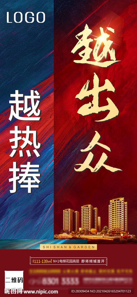 地产热销 质感 开盘 分销