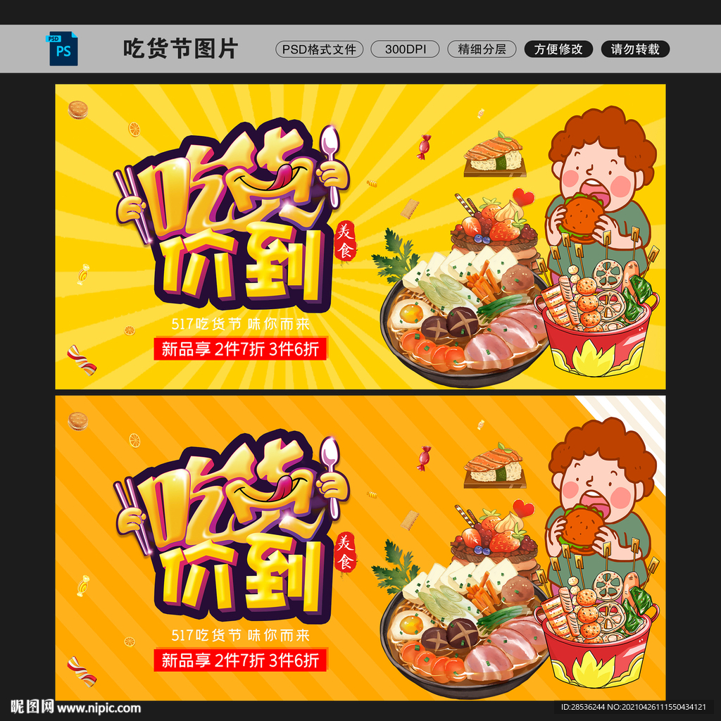 地产吃货美食单图海报AI广告设计素材海报模板免费下载-享设计