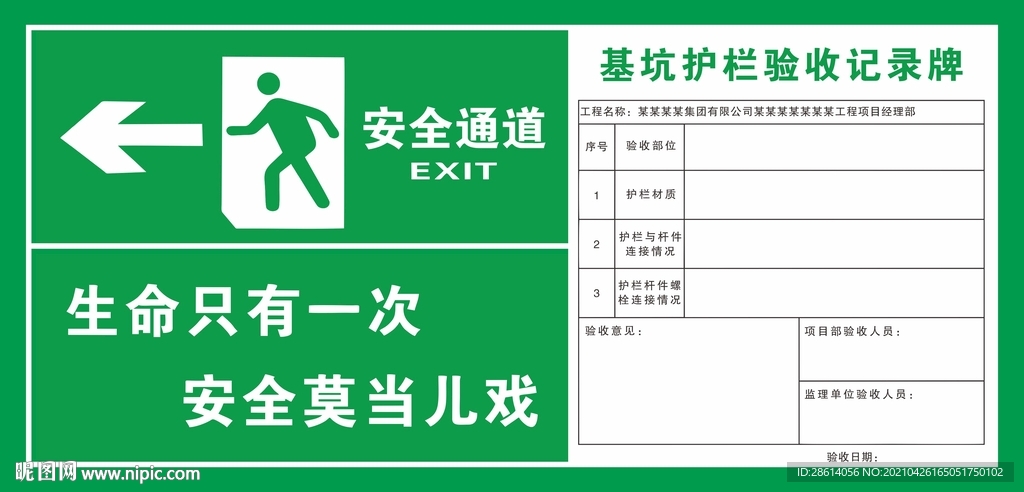 基坑护栏验收记录牌