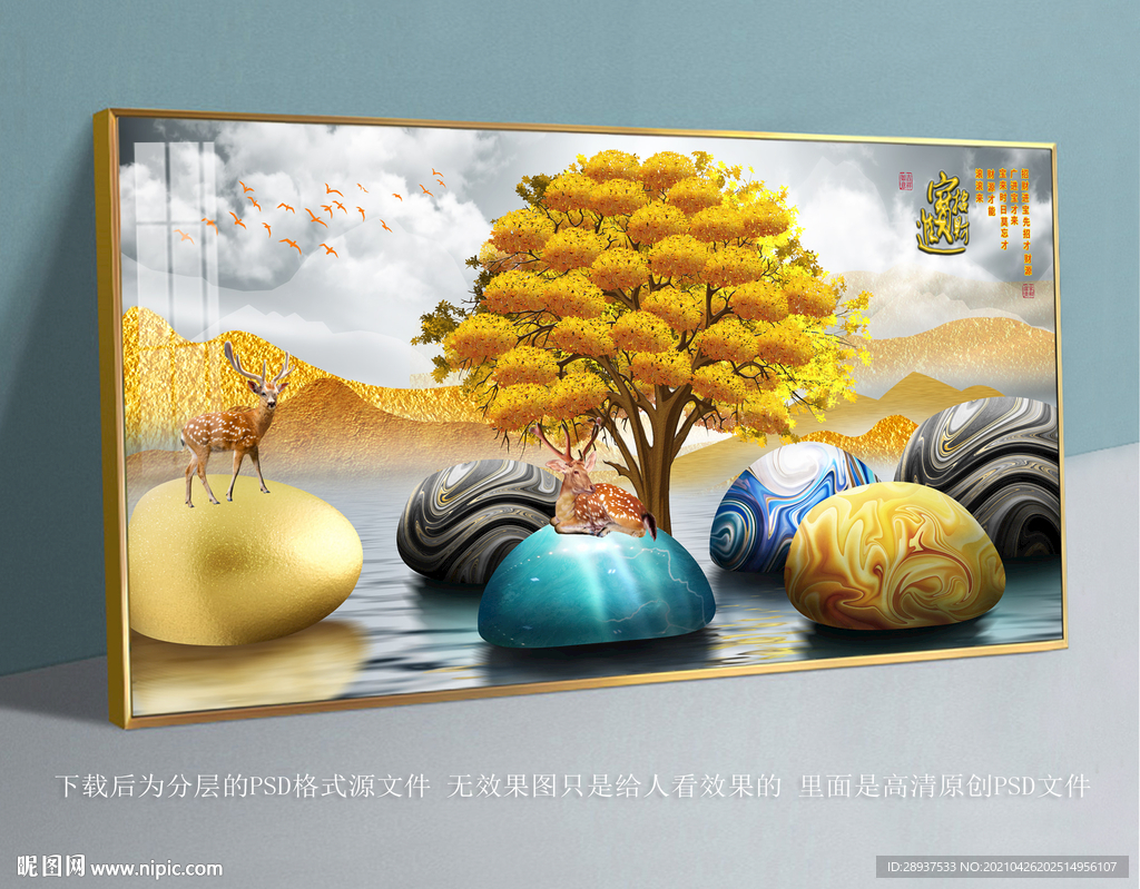 高清鹅卵石发财树梅花鹿装饰画
