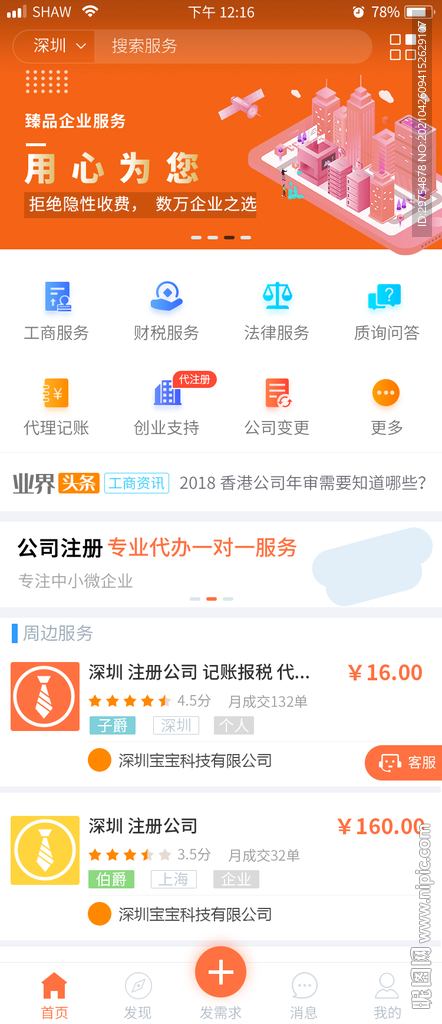 橙色金融服务类app矢量UI